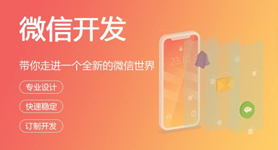 微信營(yíng)銷.小程序